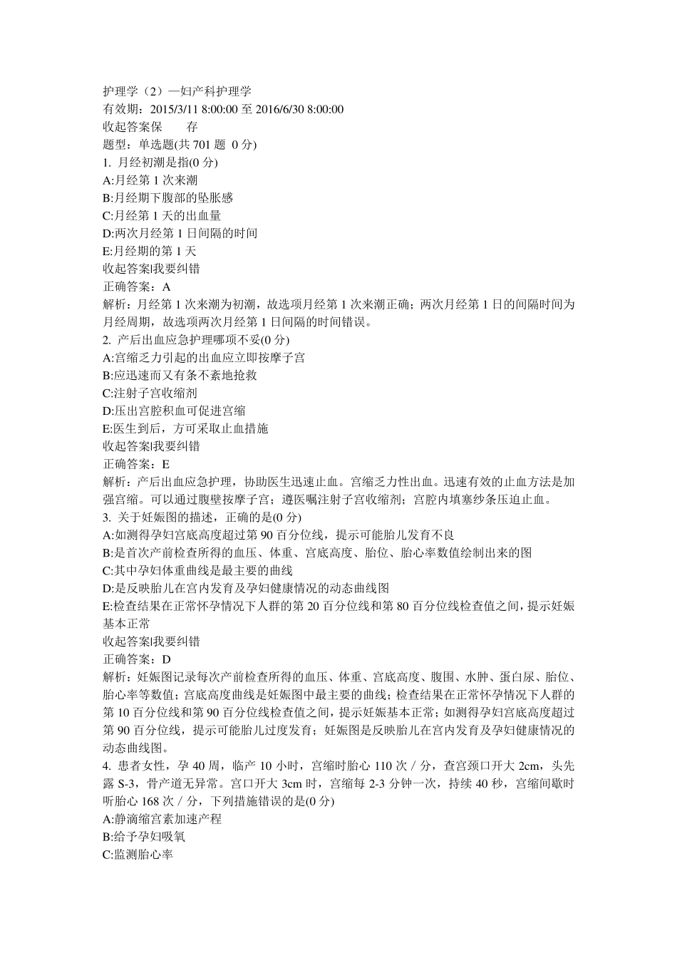 妇产科护理学,试题及答案2015.pdf_第1页