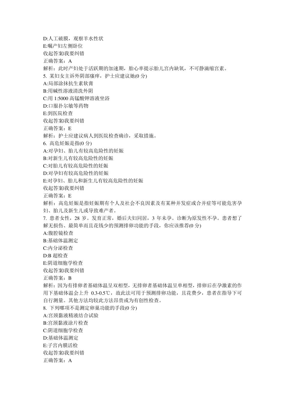 妇产科护理学,试题及答案2015.pdf_第2页