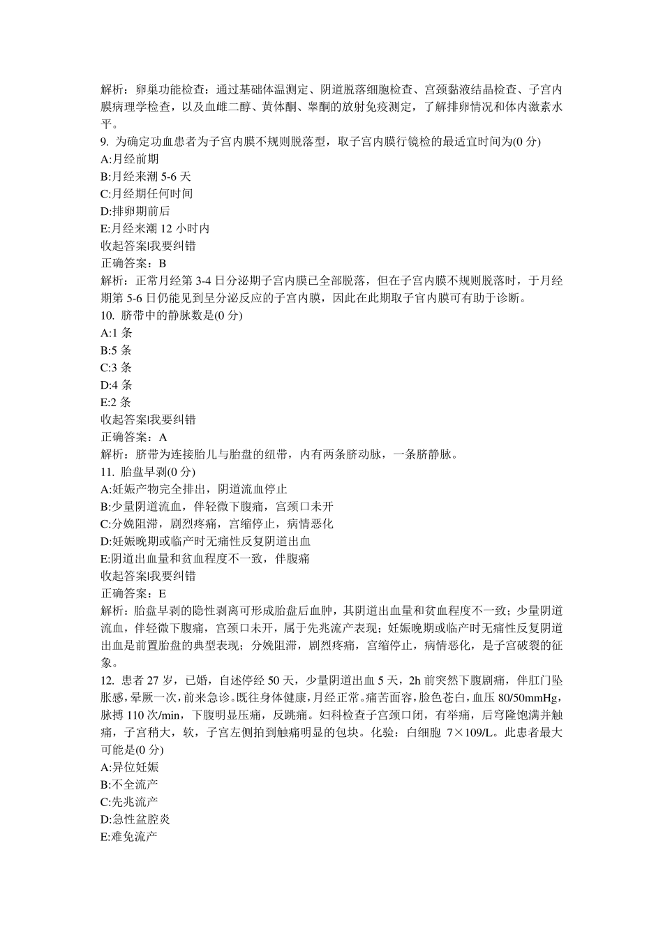 妇产科护理学,试题及答案2015.pdf_第3页