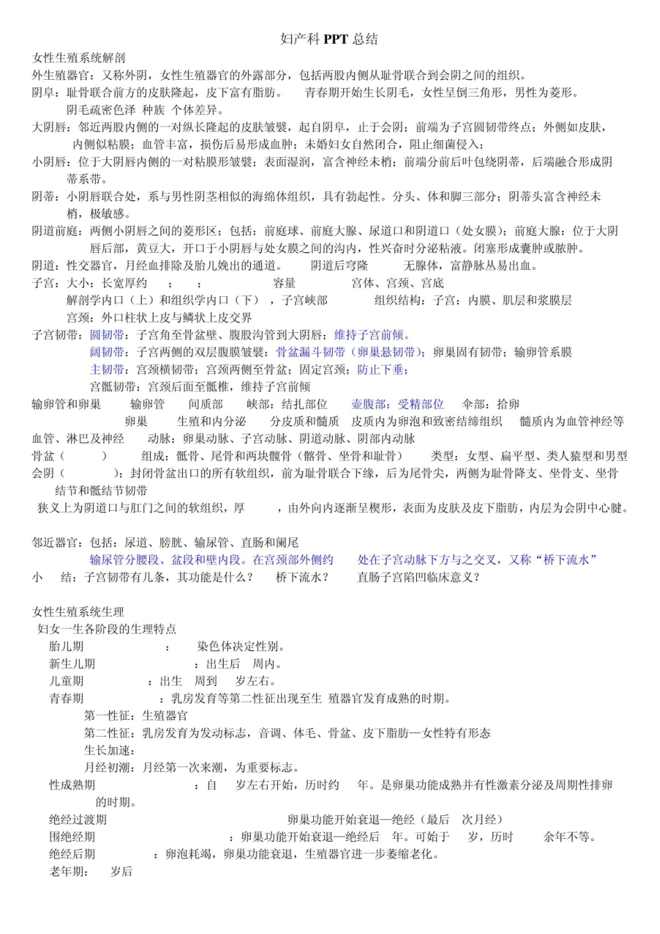 妇产科护理学PPT总结.pdf_第1页