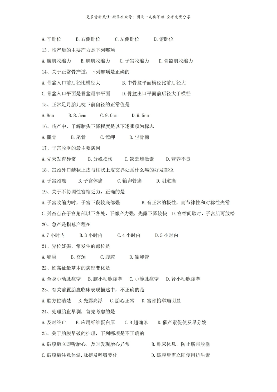 妇产科护理学复习题.pdf_第2页