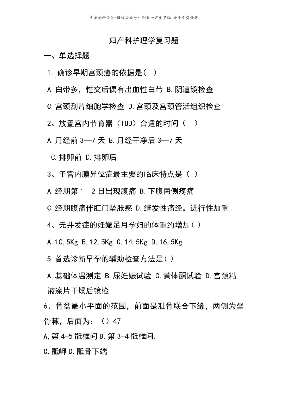 妇产科护理学复习题1.pdf_第1页
