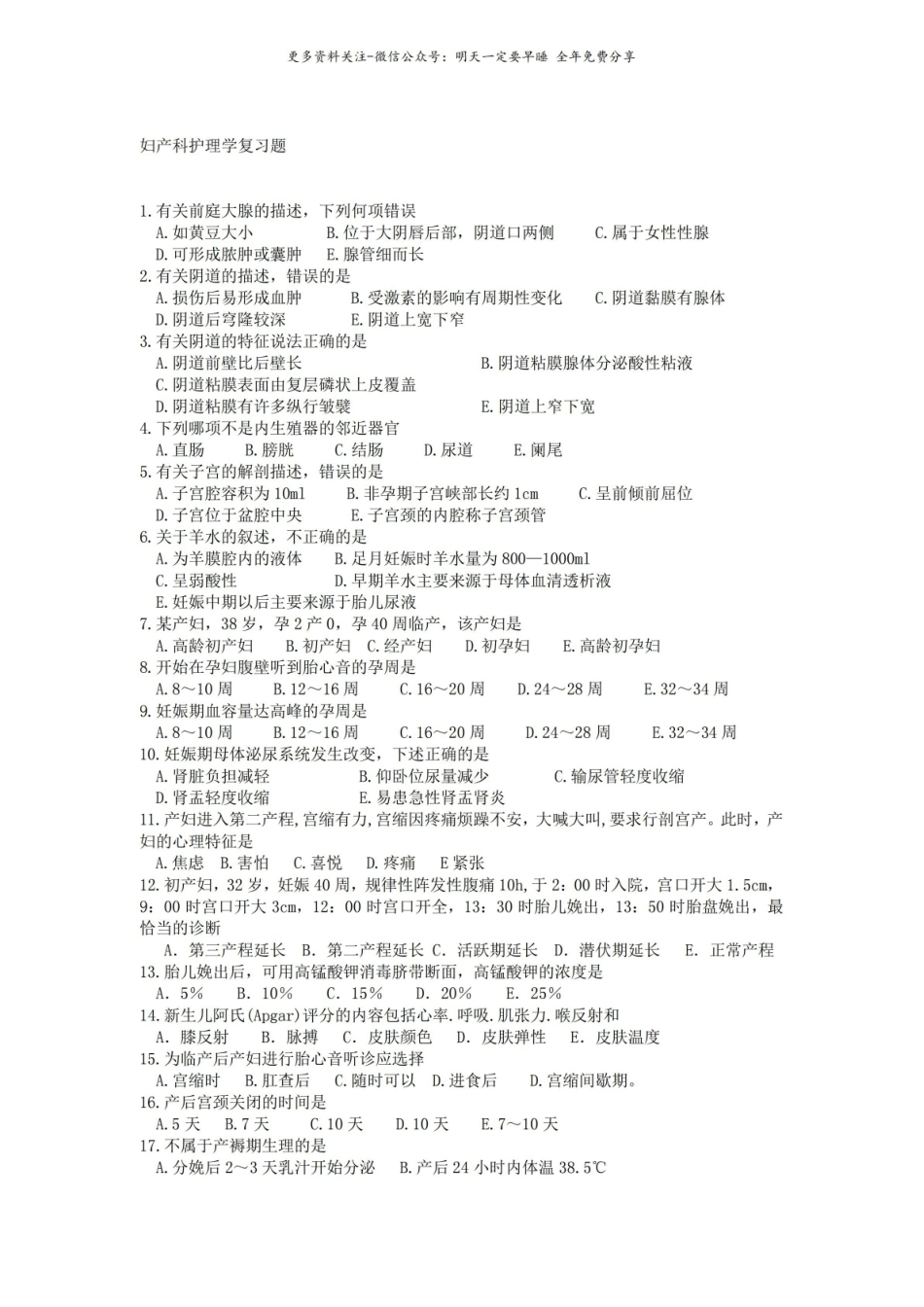 妇产科护理学复习题2.pdf_第1页