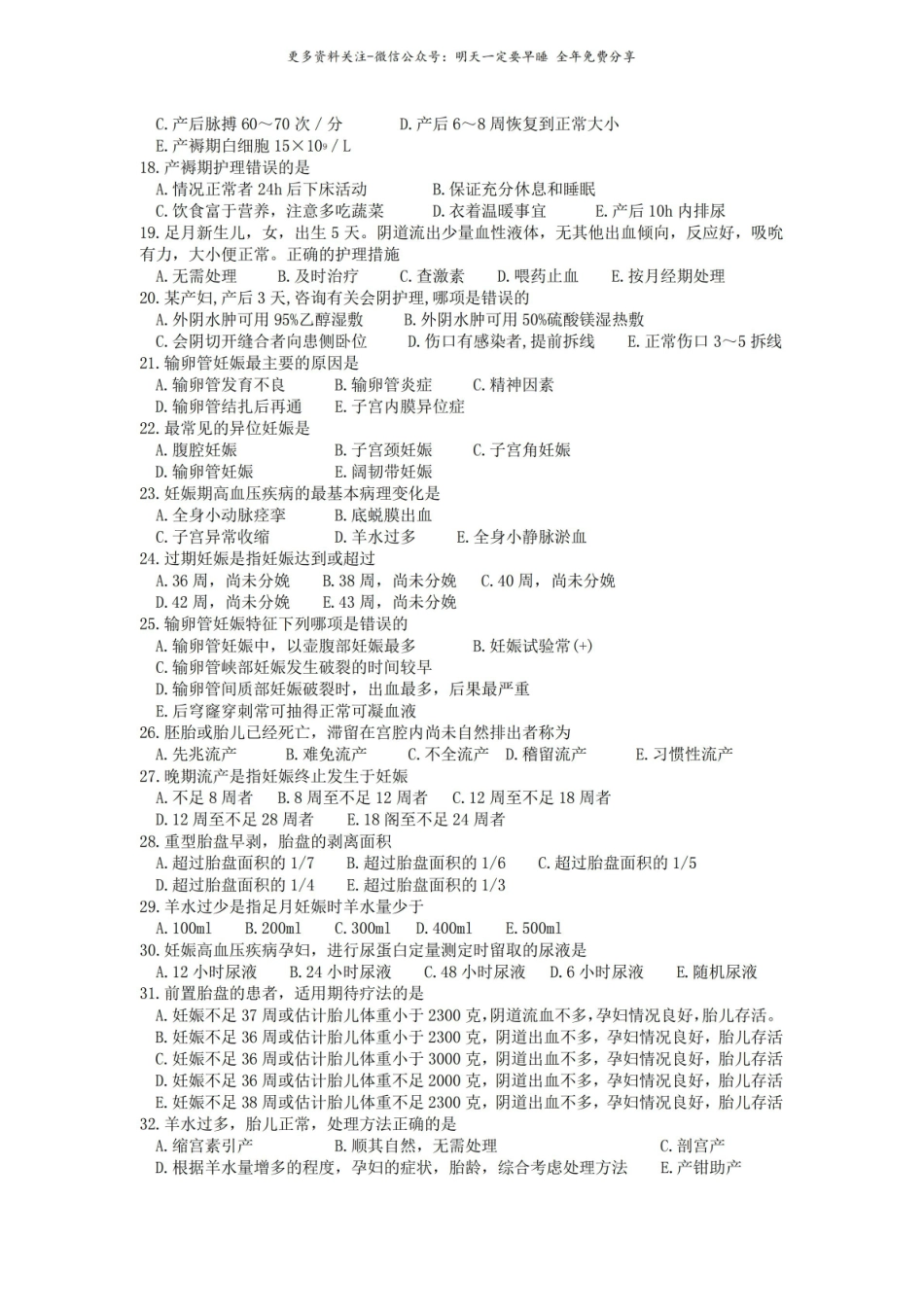 妇产科护理学复习题2.pdf_第2页