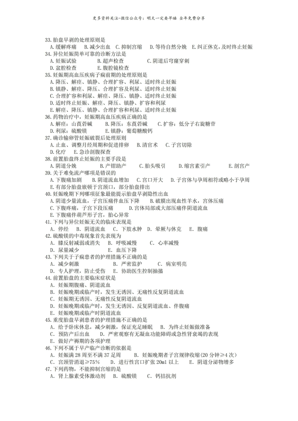 妇产科护理学复习题2.pdf_第3页
