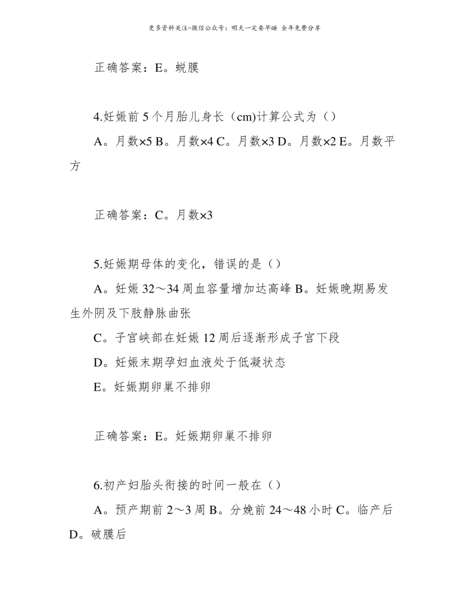 妇产科护理学复习题及答案1.pdf_第2页