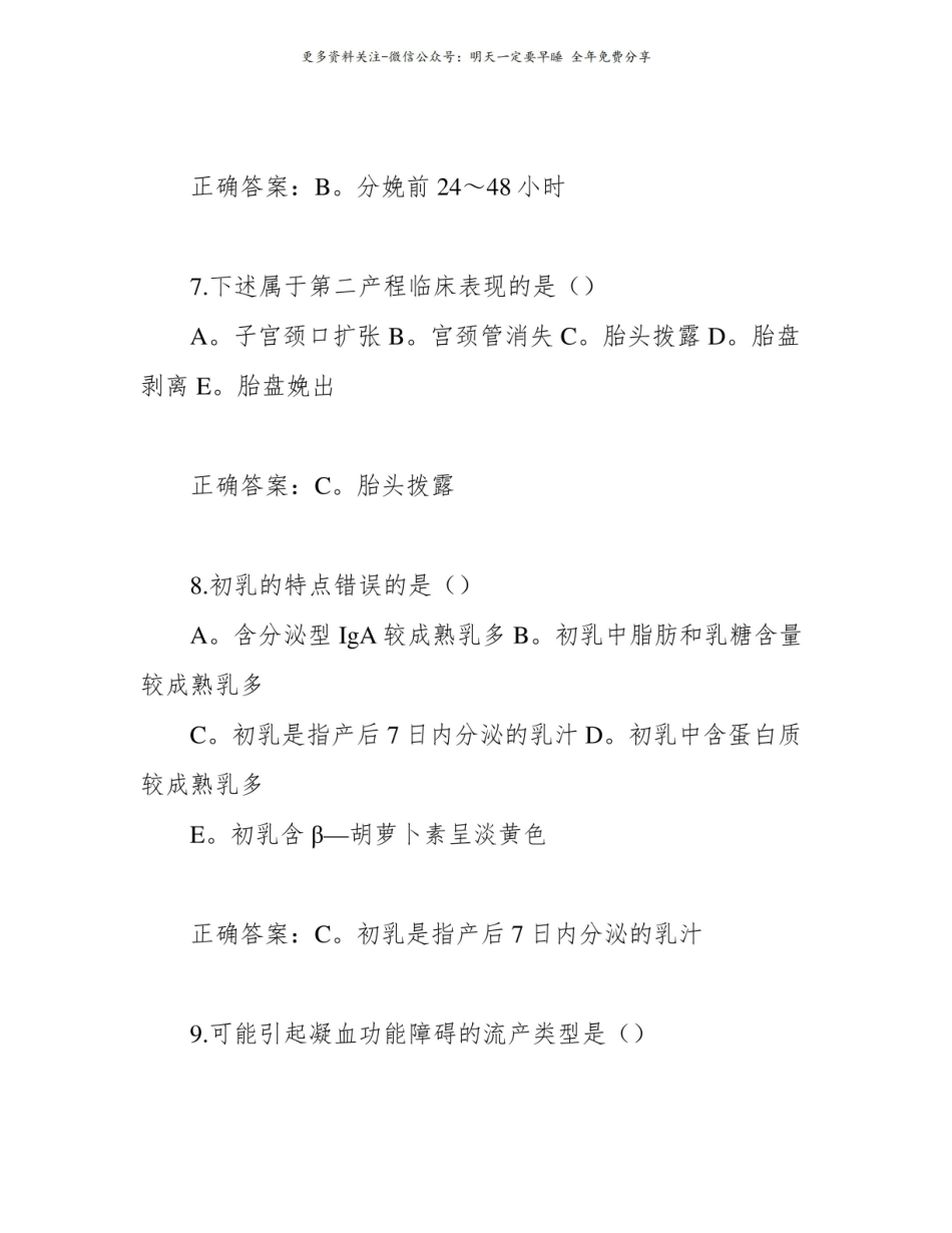 妇产科护理学复习题及答案1.pdf_第3页