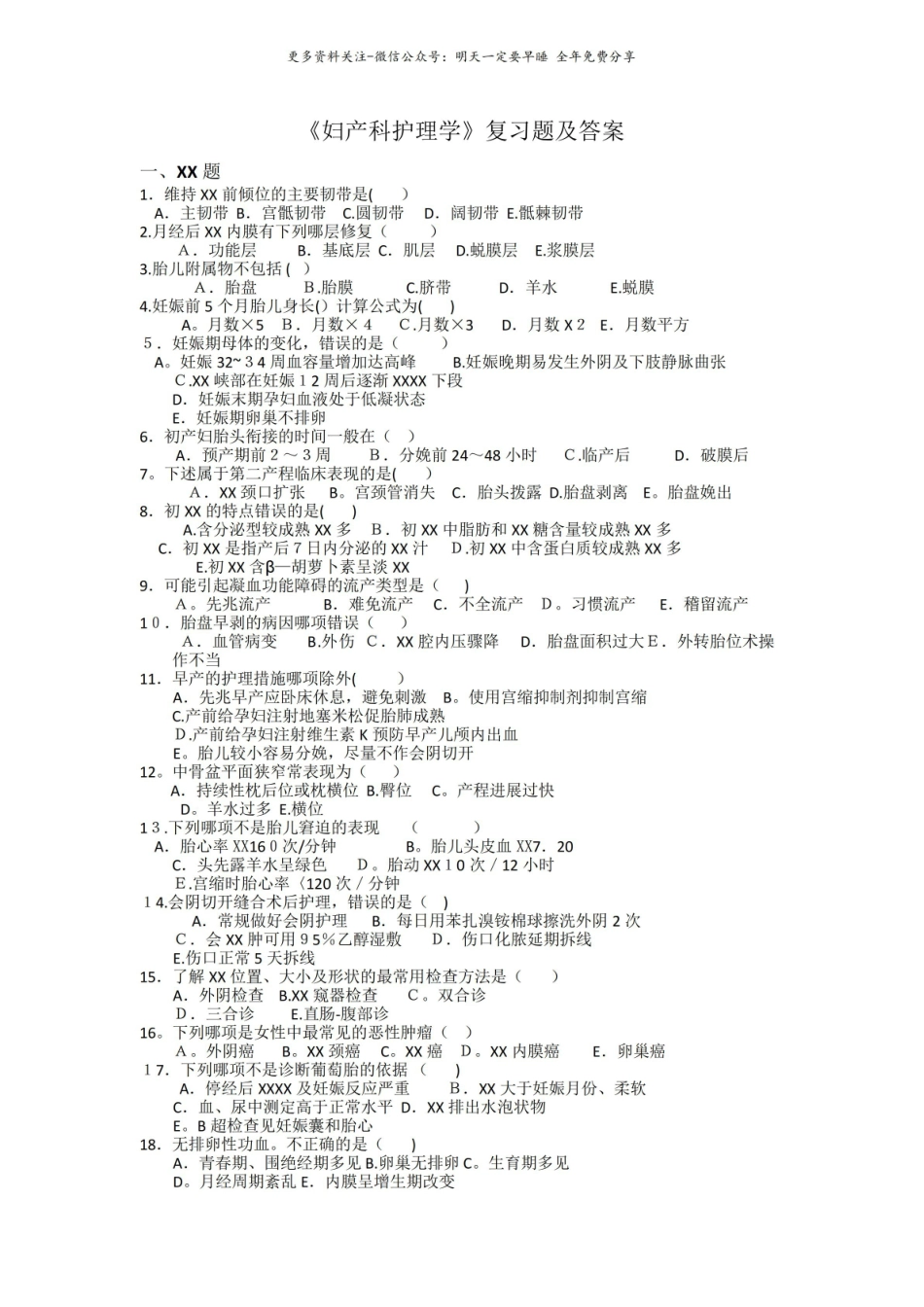 妇产科护理学复习题及答案2.pdf_第1页