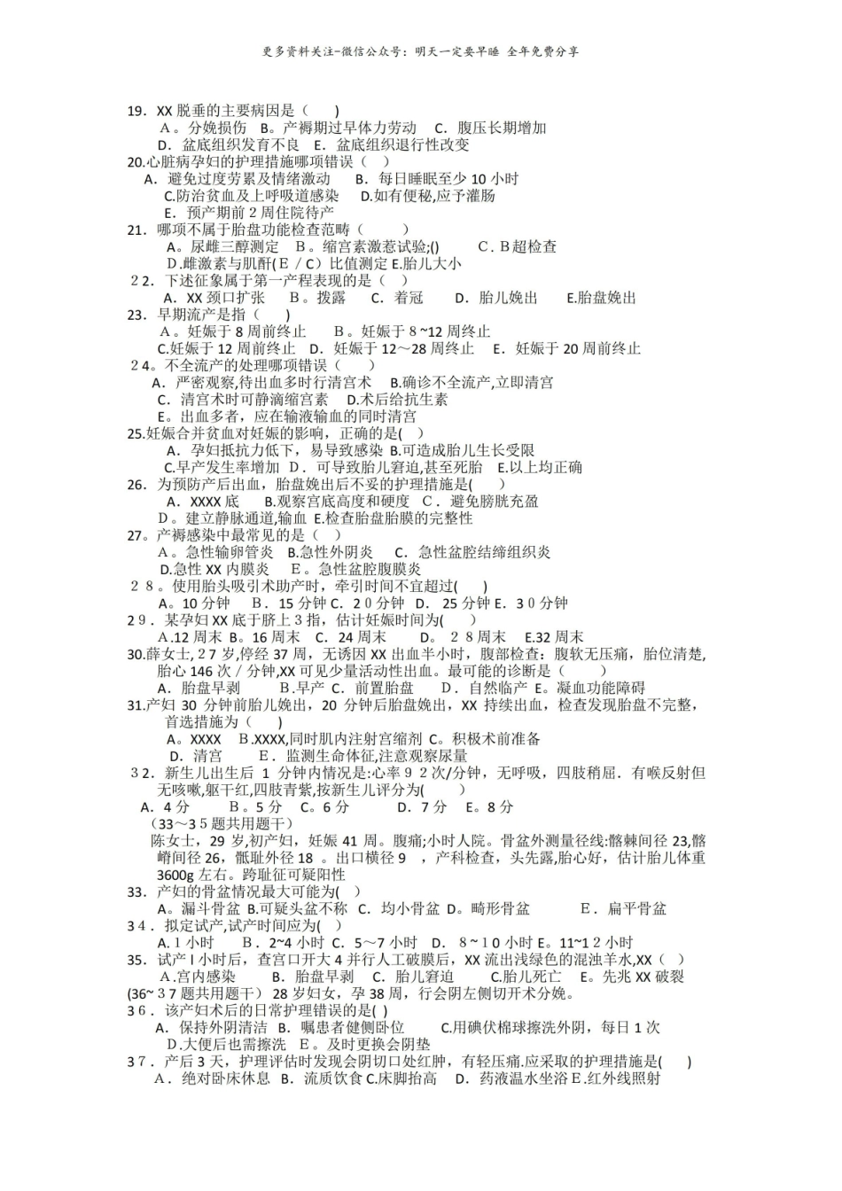 妇产科护理学复习题及答案2.pdf_第2页