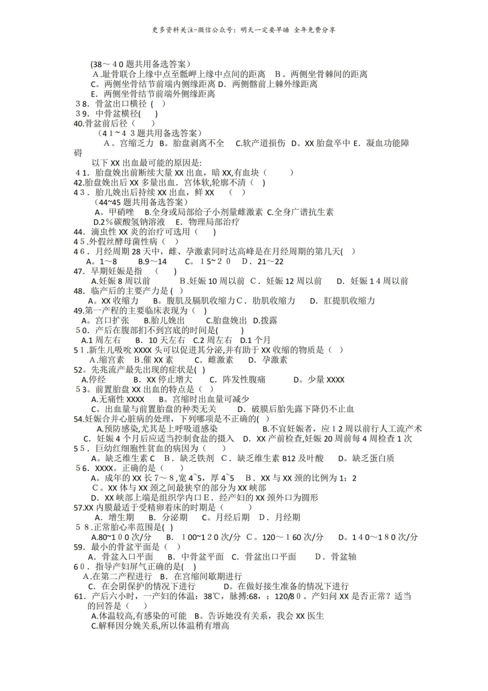 妇产科护理学复习题及答案2.pdf_第3页
