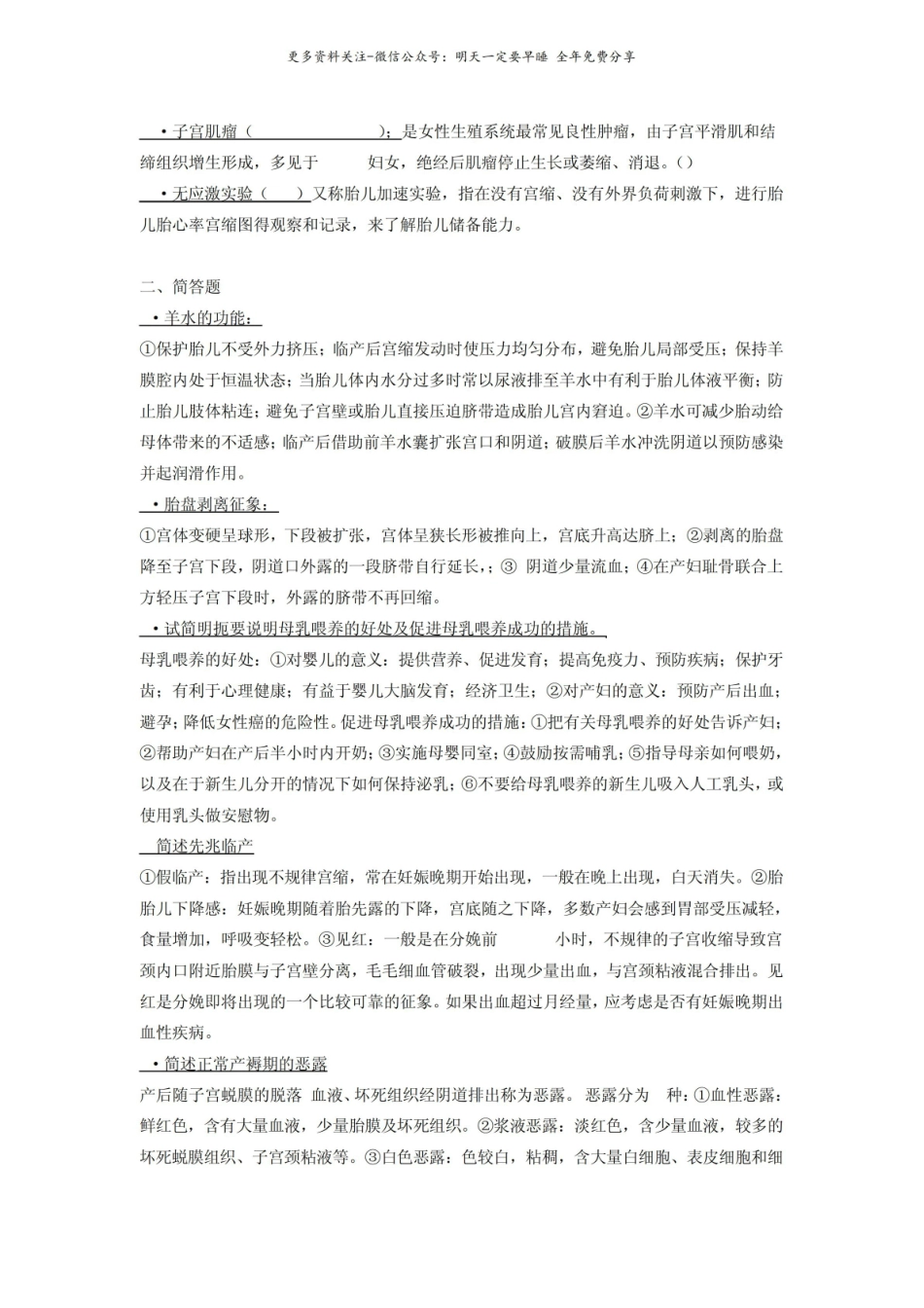 妇产科护理学复习资料2.pdf_第3页