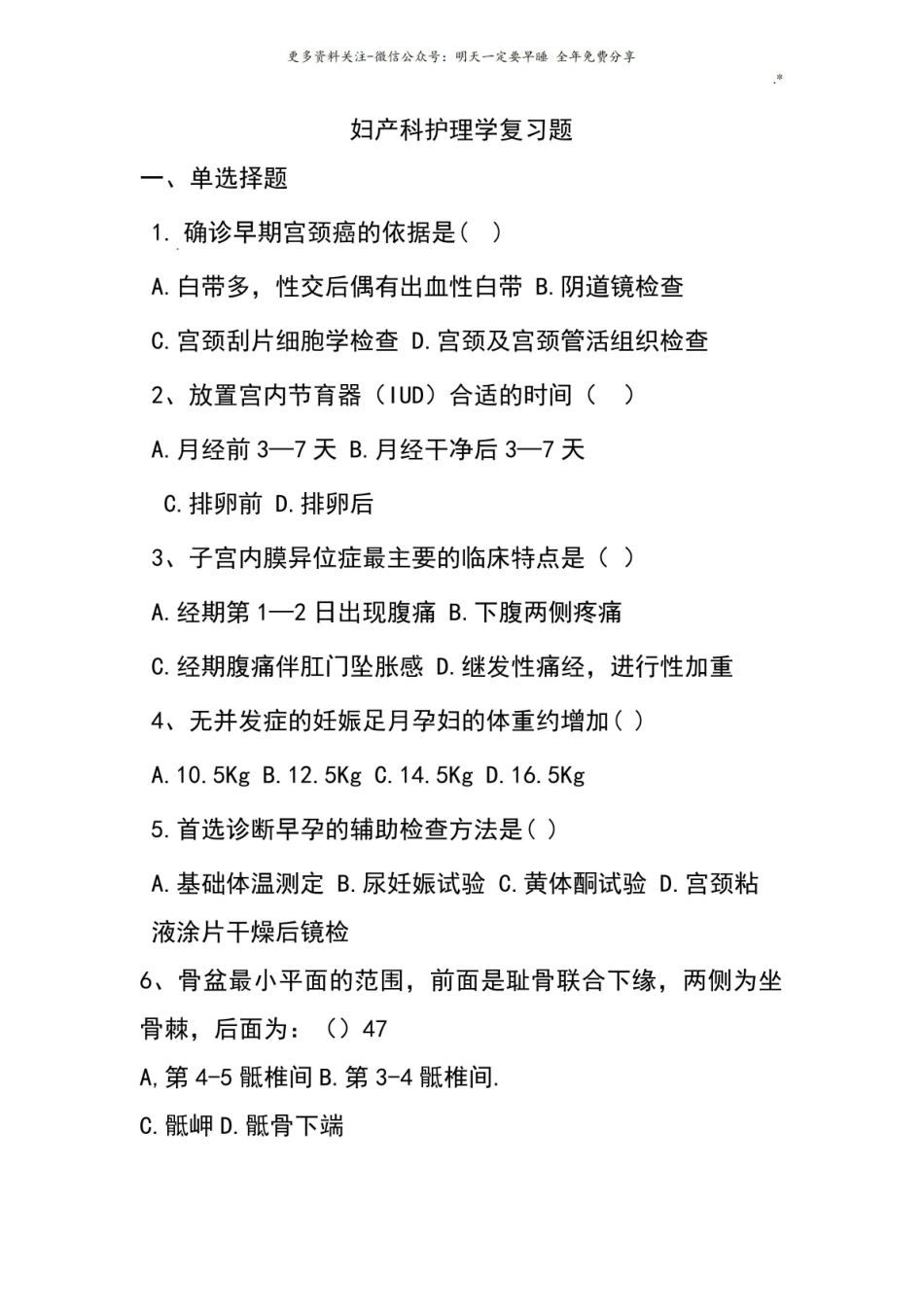 妇产科护理学复习资料题.pdf_第1页