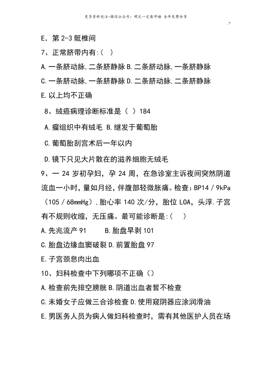 妇产科护理学复习资料题.pdf_第2页