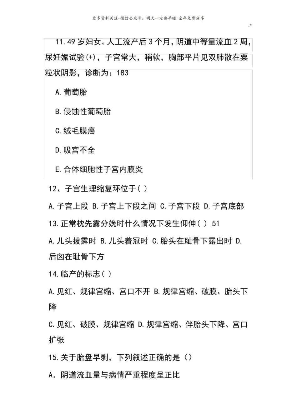 妇产科护理学复习资料题.pdf_第3页