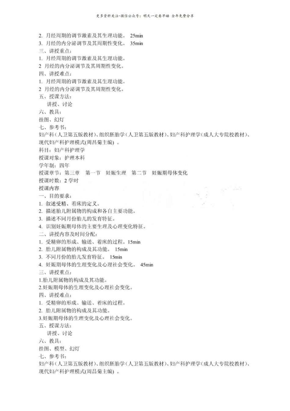 妇产科护理学教案2.pdf_第2页