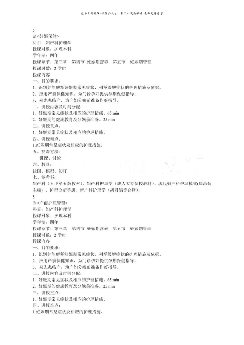 妇产科护理学教案2.pdf_第3页