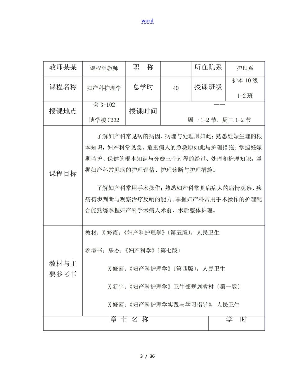 妇产科护理学教案设计.pdf_第3页