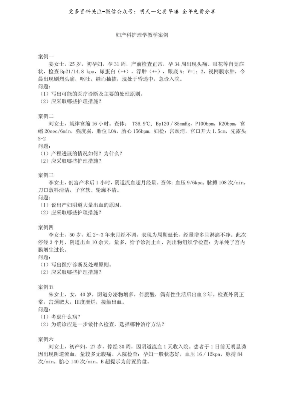 妇产科护理学教学案例.pdf_第1页