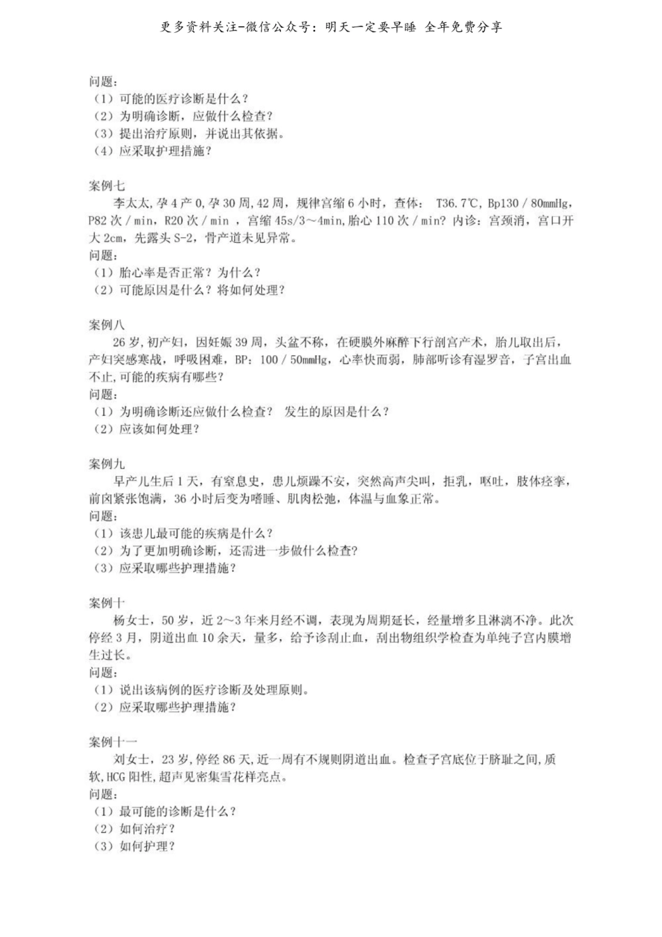 妇产科护理学教学案例.pdf_第2页