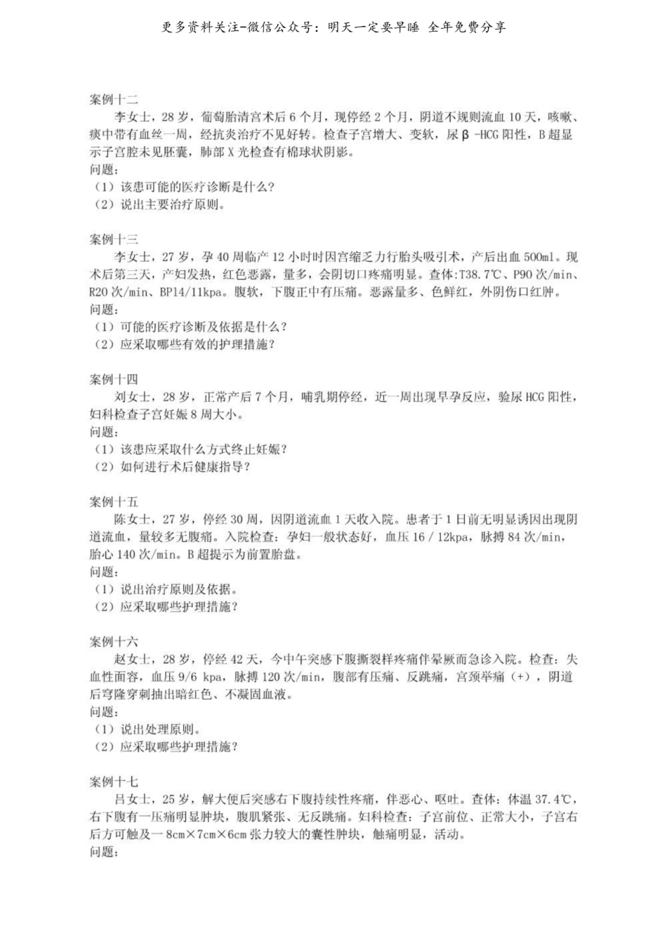 妇产科护理学教学案例.pdf_第3页
