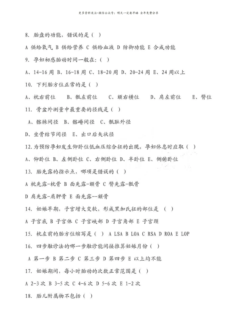 妇产科护理学考试复习题.pdf_第2页
