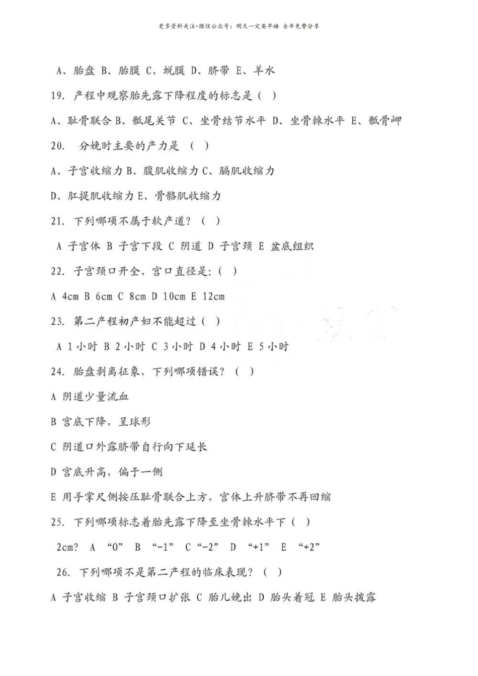 妇产科护理学考试复习题.pdf_第3页