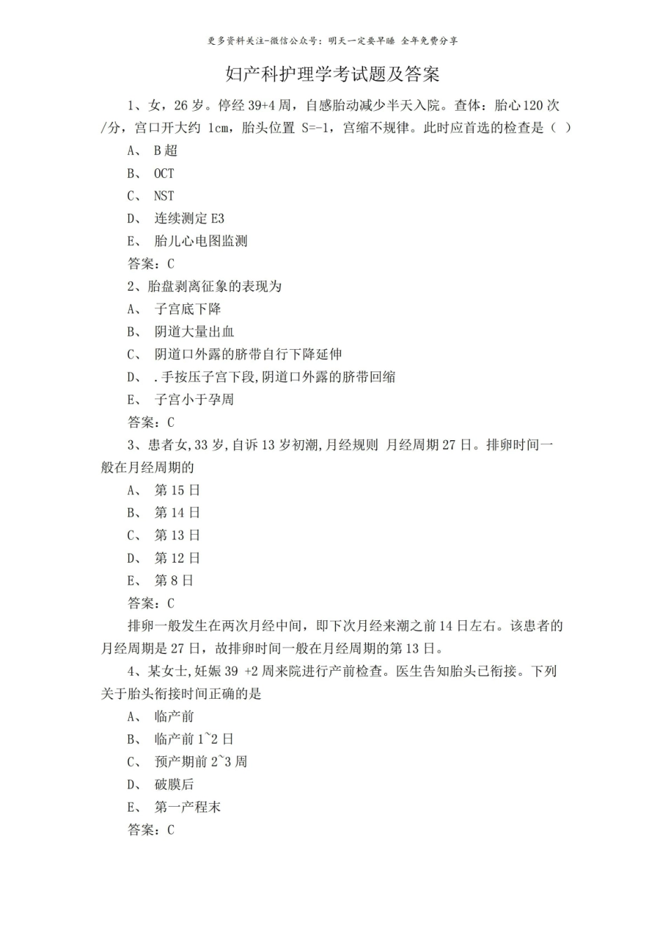 妇产科护理学考试题及答案.pdf_第1页