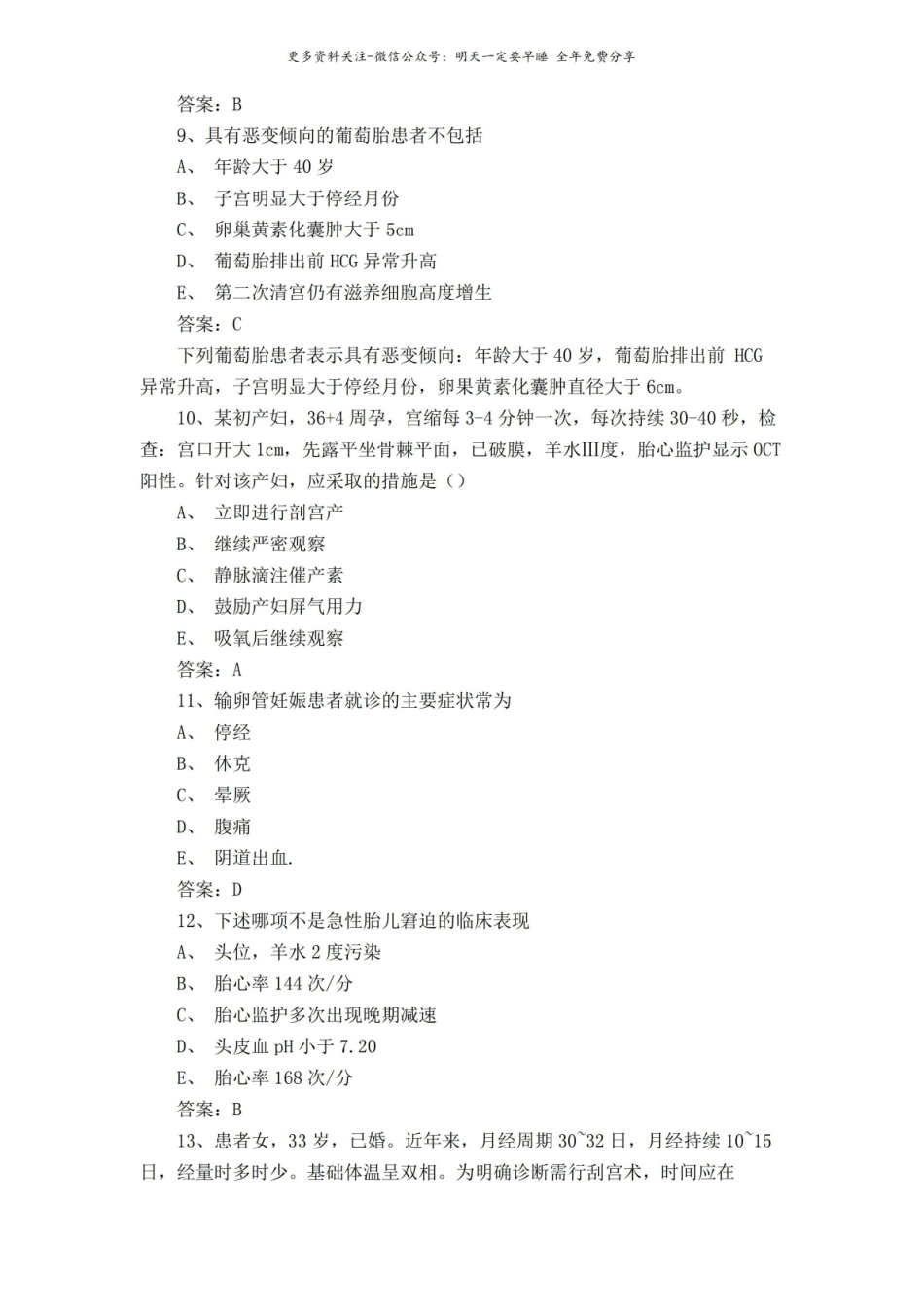 妇产科护理学考试题及答案.pdf_第3页