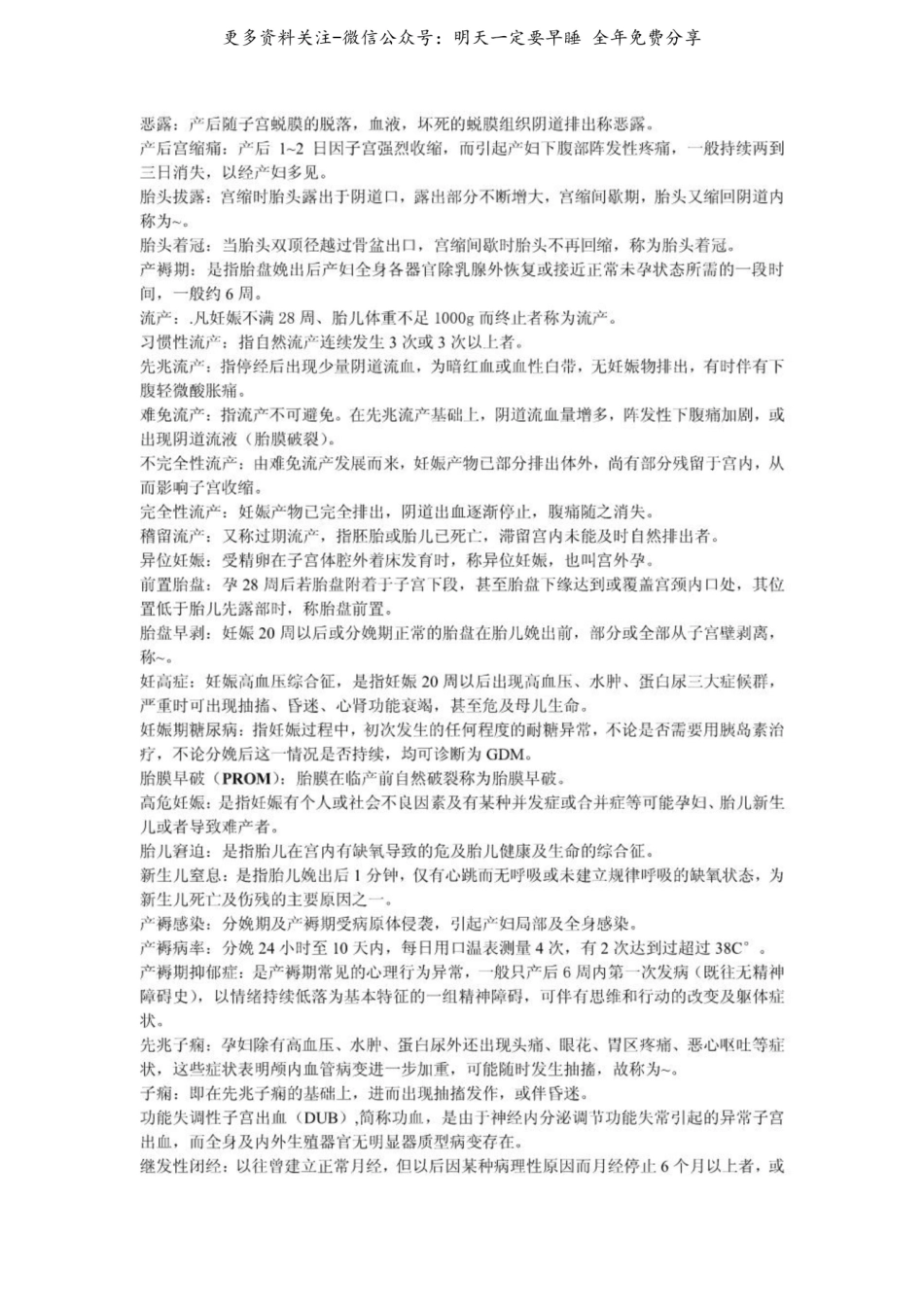 妇产科护理学考试重点.pdf_第2页