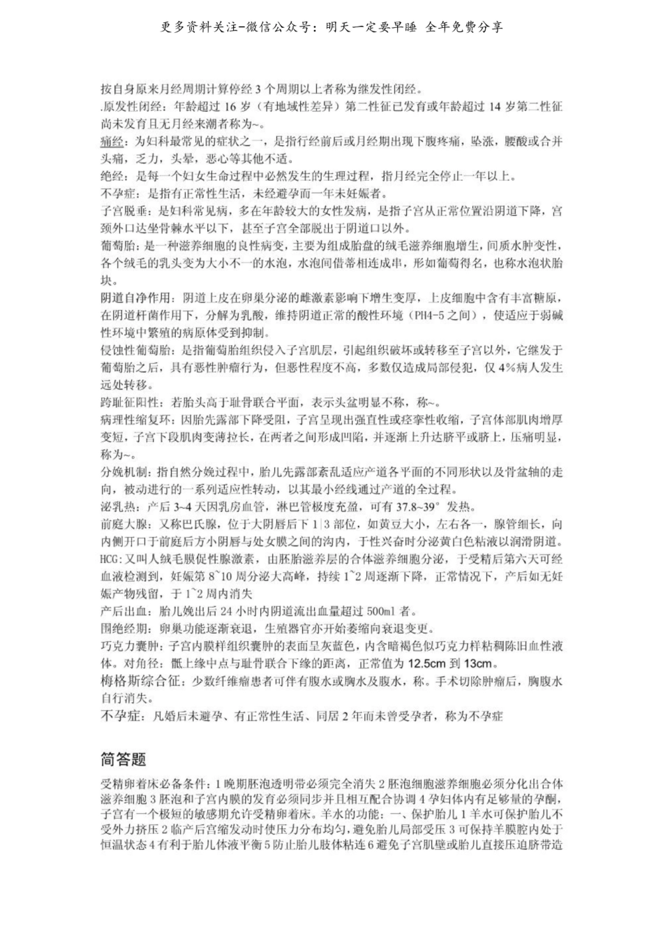 妇产科护理学考试重点.pdf_第3页