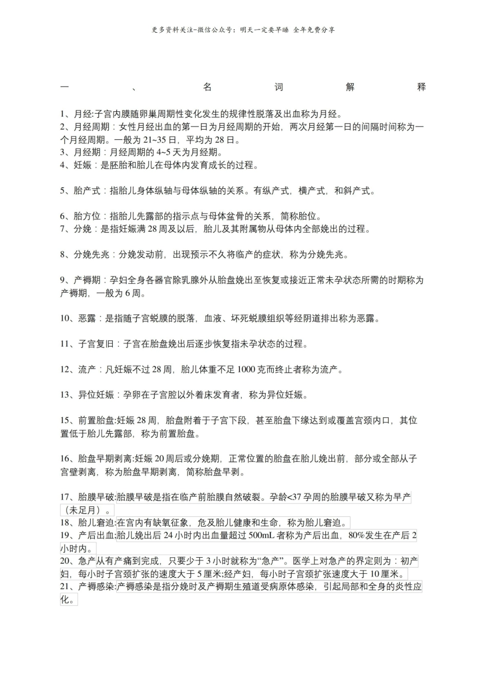 妇产科护理学名词解释3.pdf_第2页
