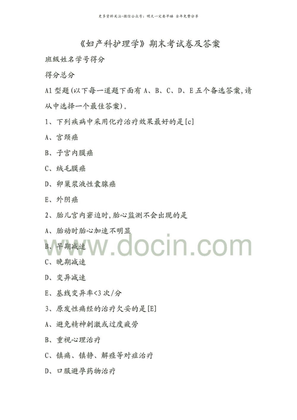 妇产科护理学期末考试卷及答案.pdf_第1页