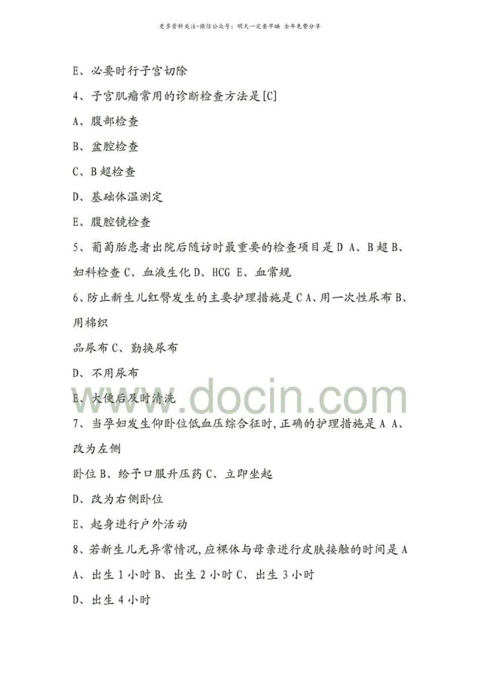 妇产科护理学期末考试卷及答案.pdf_第2页