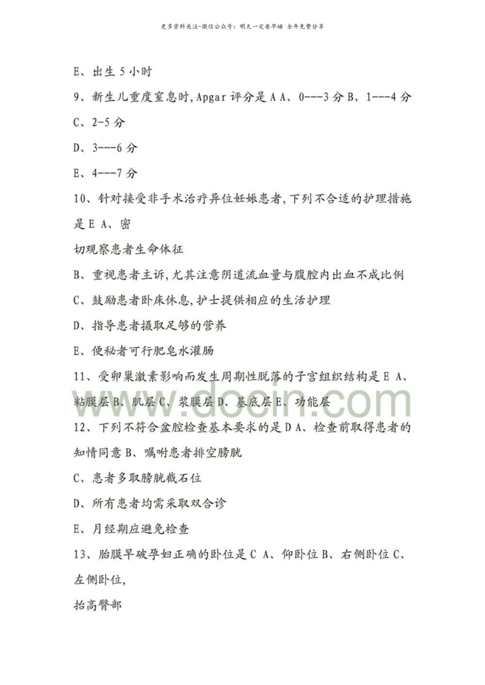 妇产科护理学期末考试卷及答案.pdf_第3页