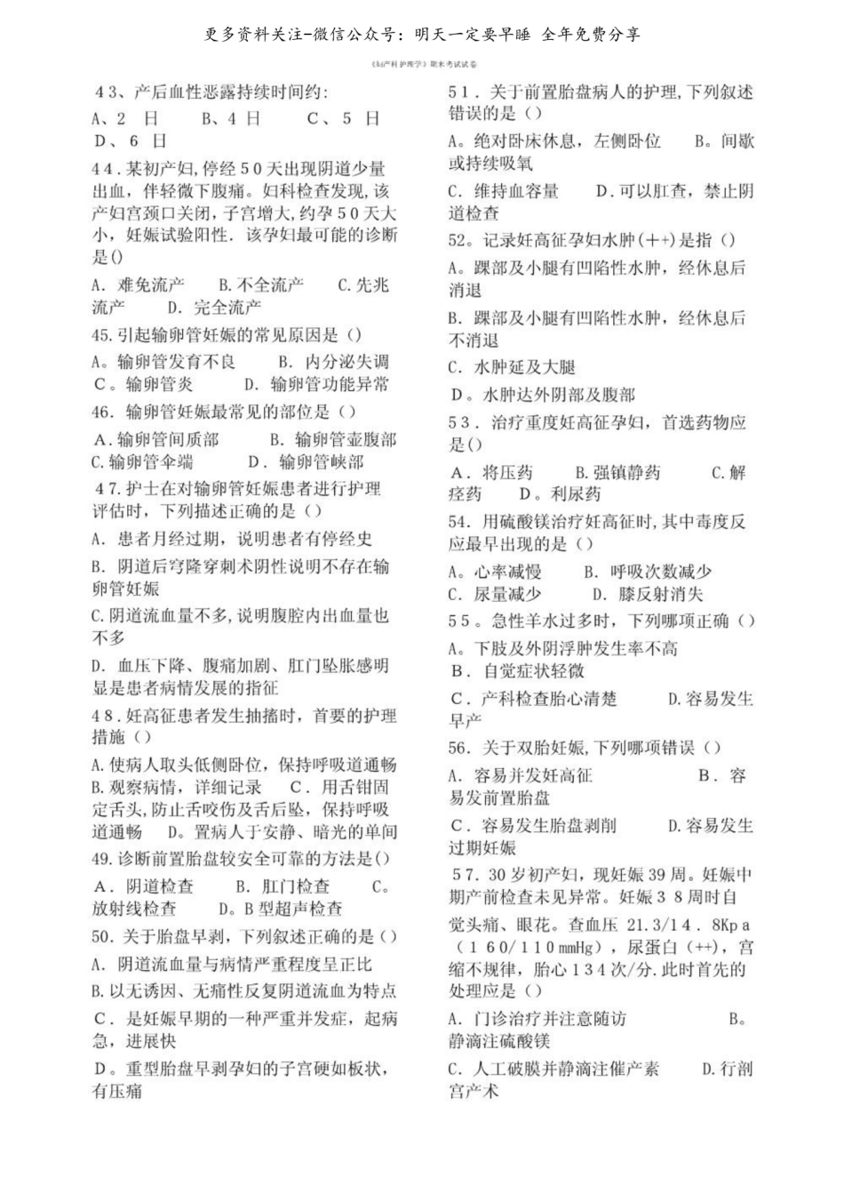 妇产科护理学期末考试试卷.pdf_第3页