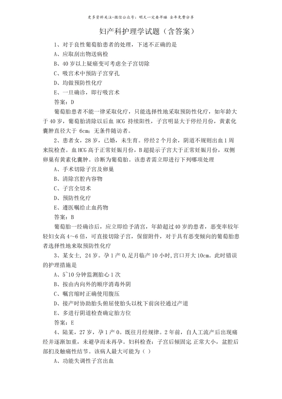 妇产科护理学试题(含答案).pdf_第1页