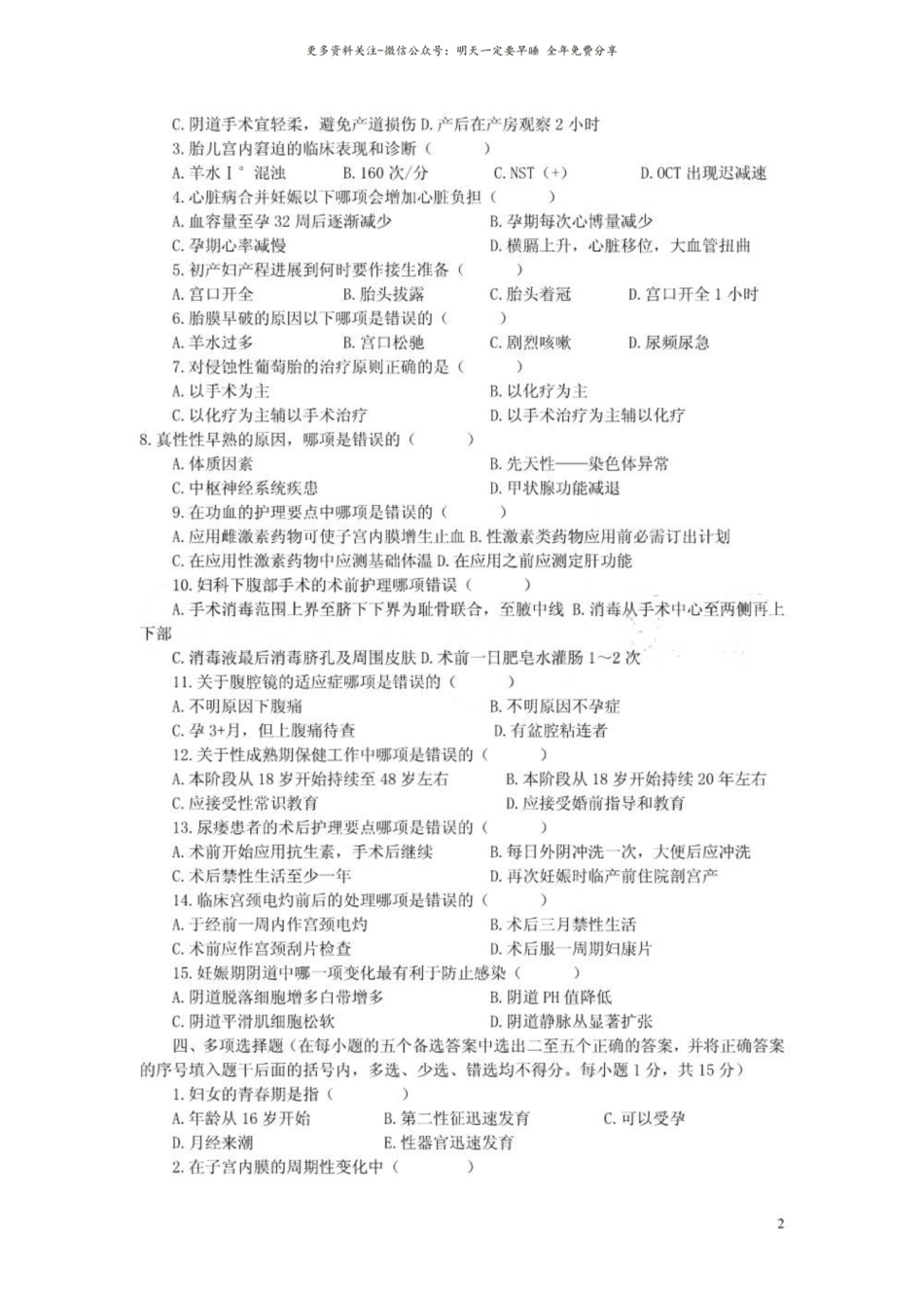 妇产科护理学试题（含答案）.pdf_第2页