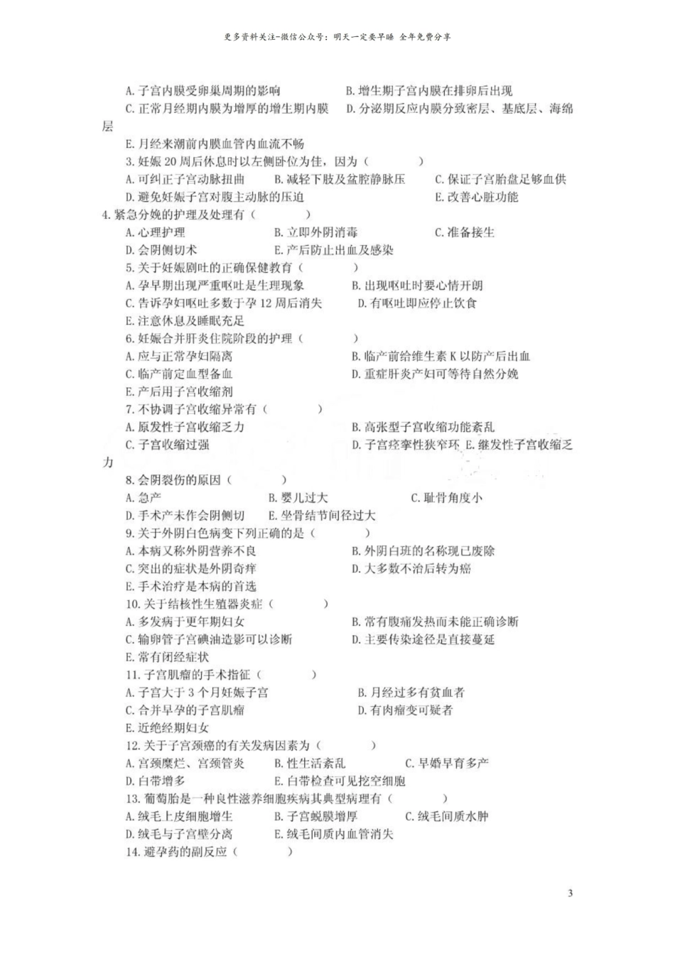 妇产科护理学试题（含答案）.pdf_第3页