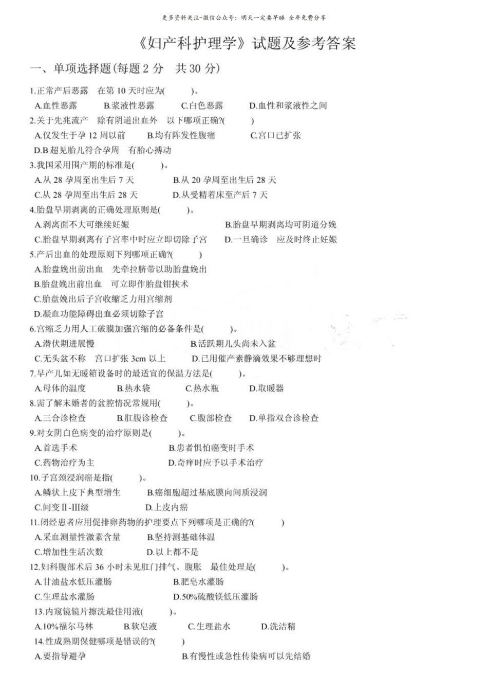 妇产科护理学试题及参考答案护理专科.pdf_第1页
