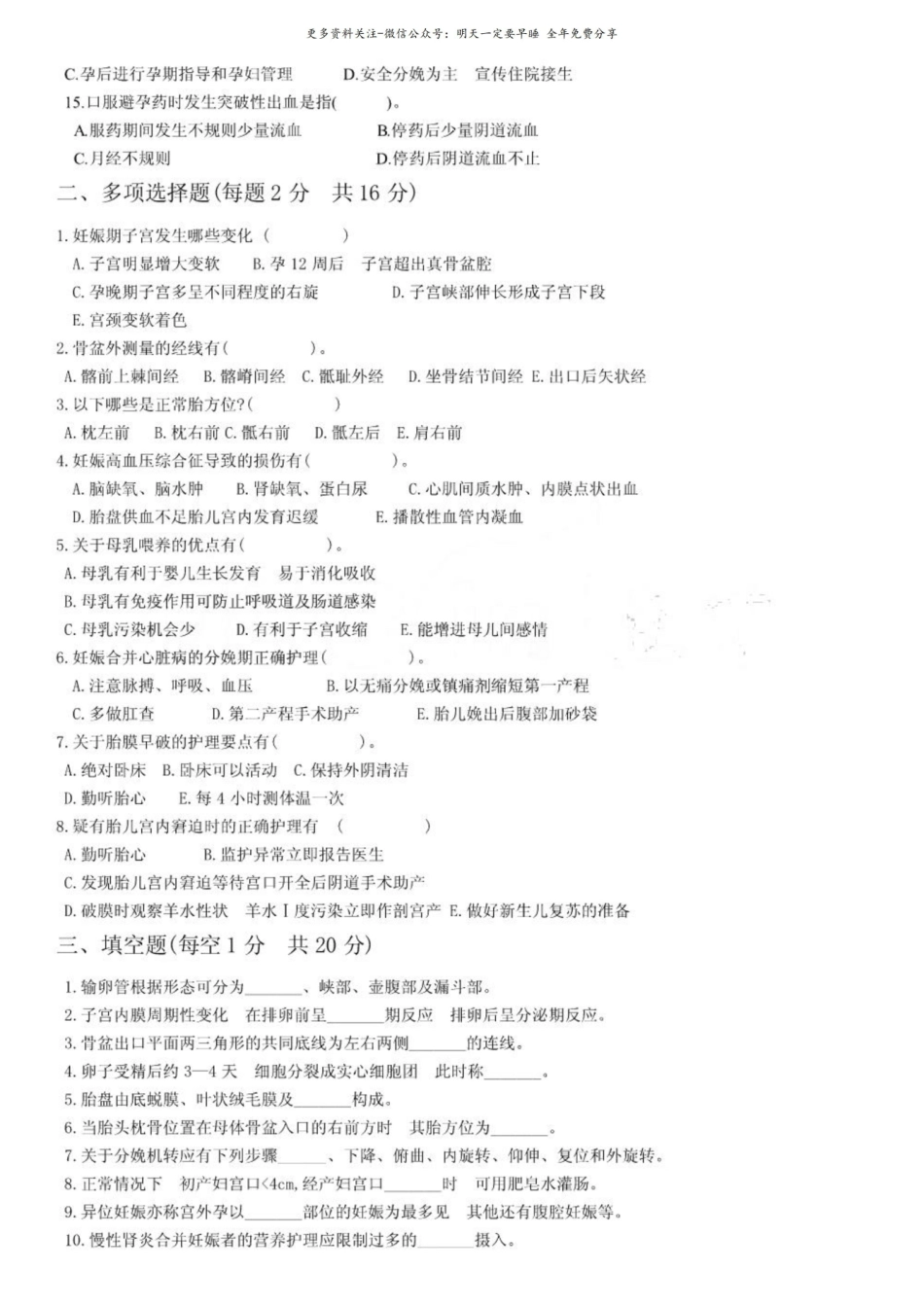 妇产科护理学试题及参考答案护理专科.pdf_第2页