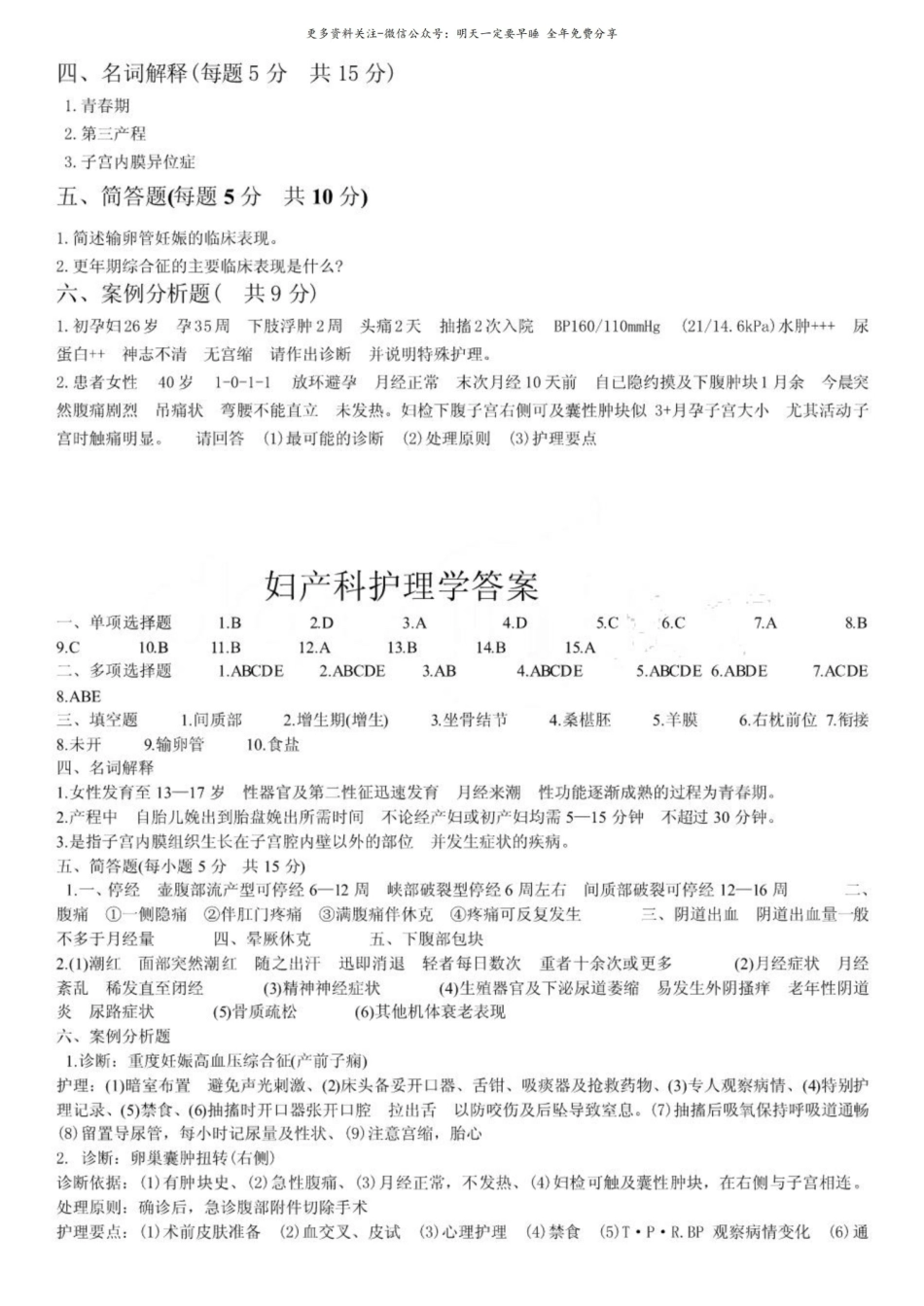 妇产科护理学试题及参考答案护理专科.pdf_第3页