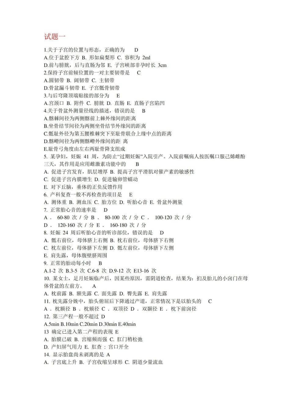 妇产科护理学试题及答案(整理版).pdf_第1页
