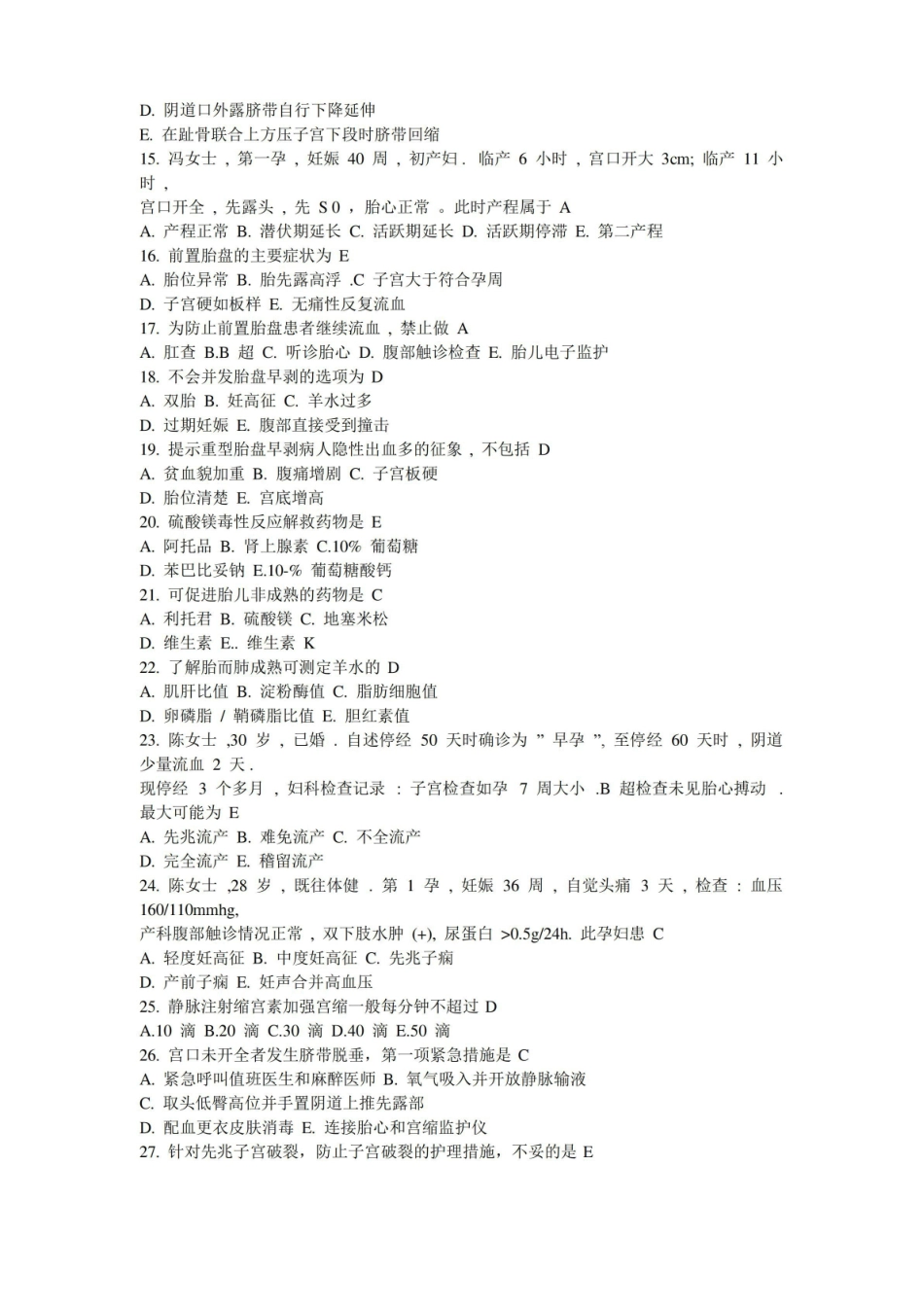 妇产科护理学试题及答案(整理版).pdf_第2页