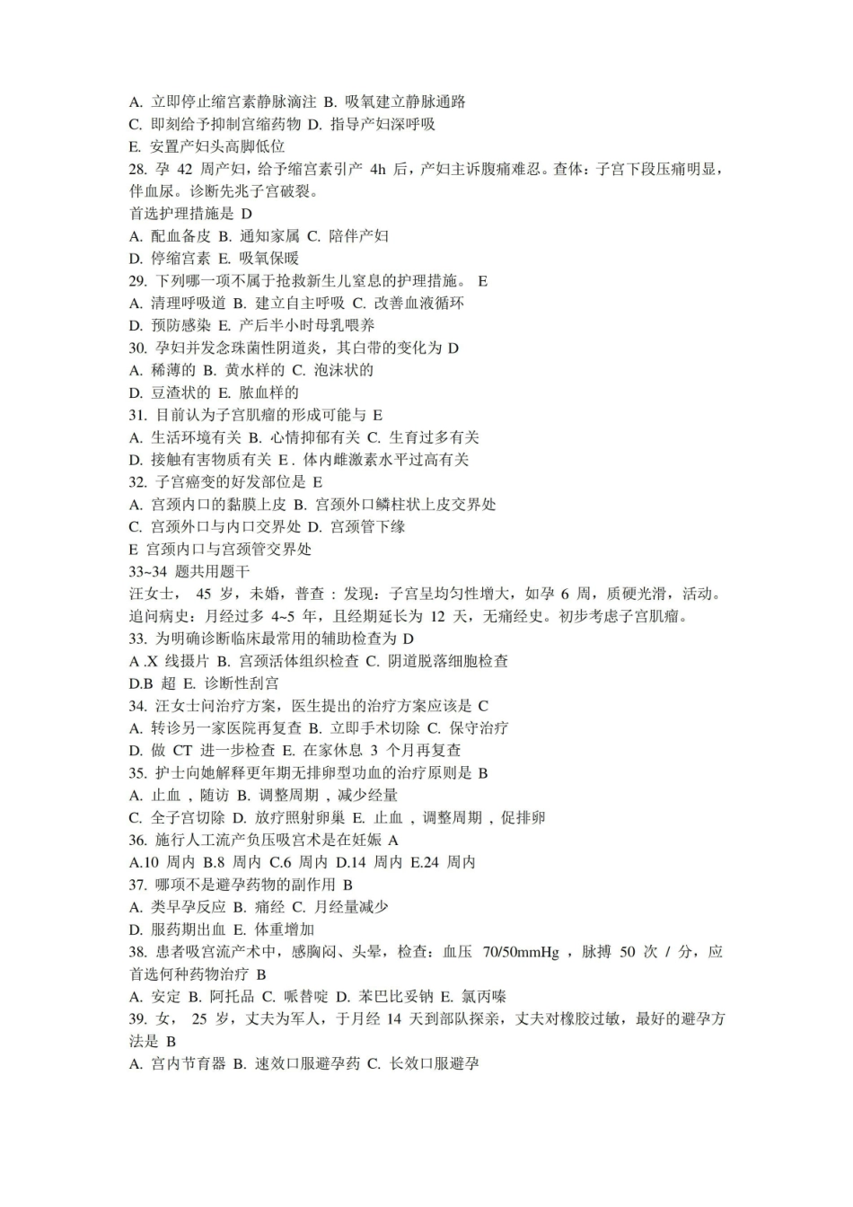 妇产科护理学试题及答案(整理版).pdf_第3页