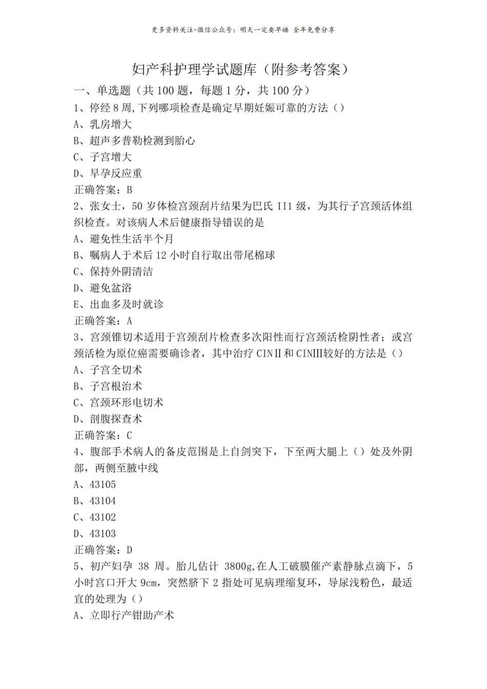 妇产科护理学试题库(附参考答案).pdf_第1页