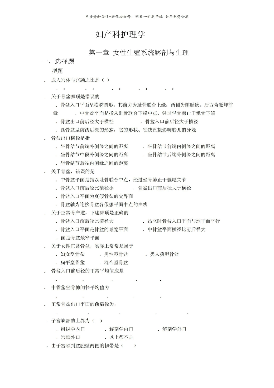 妇产科护理学题库.pdf_第1页