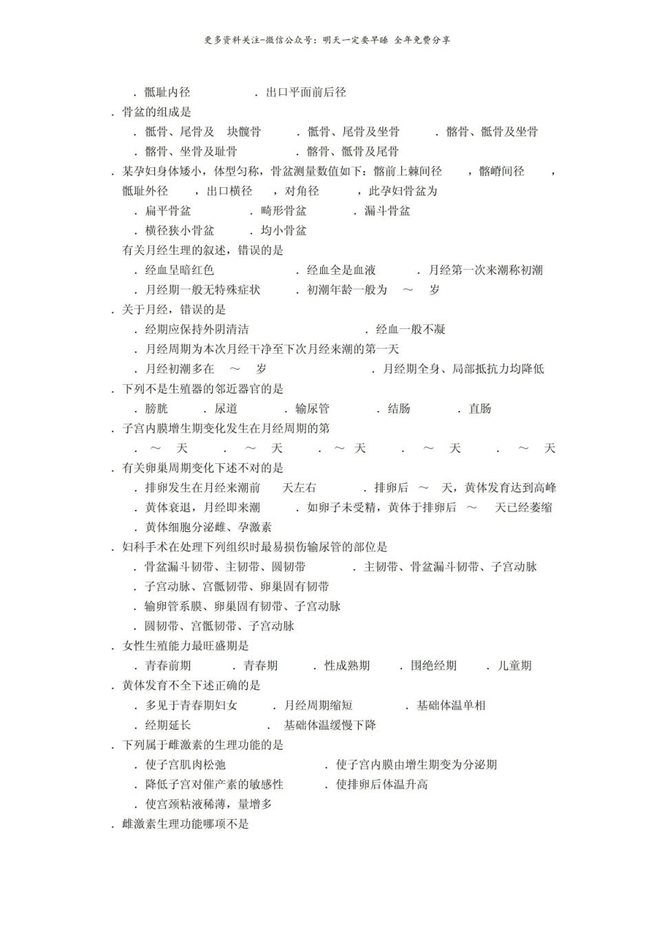 妇产科护理学题库.pdf_第3页