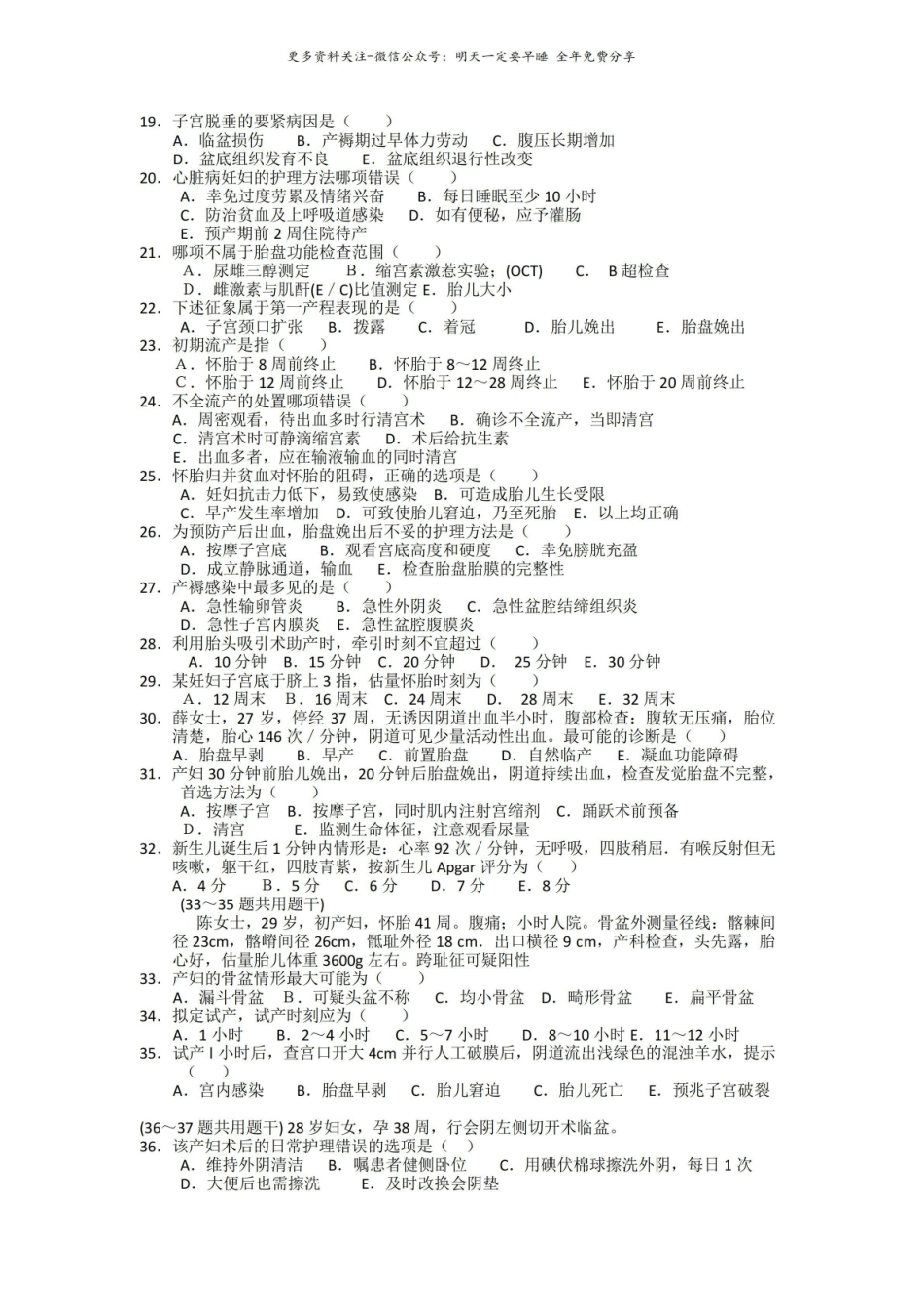 妇产科护理学温习题和答案.pdf_第2页