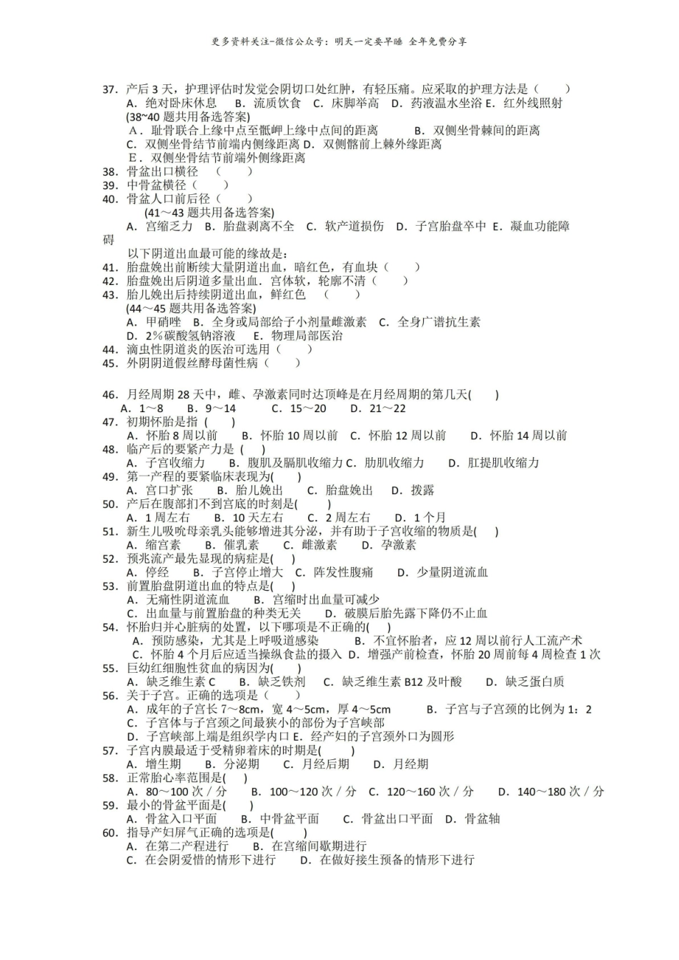 妇产科护理学温习题和答案.pdf_第3页