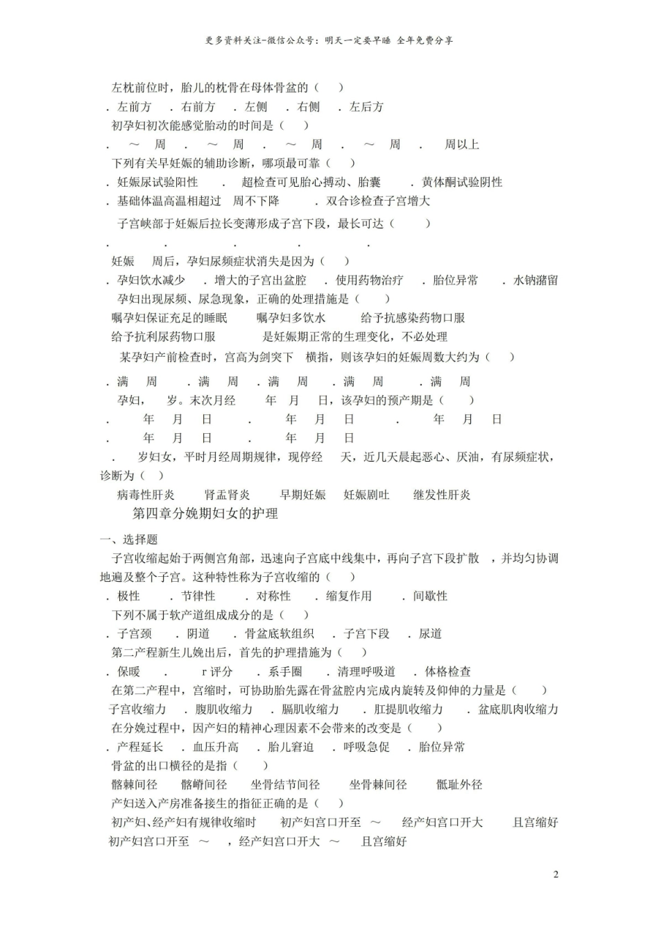 妇产科护理学习题集(分章节有答案)剖析.pdf_第2页
